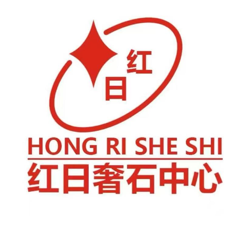 红日奢石中心官方号