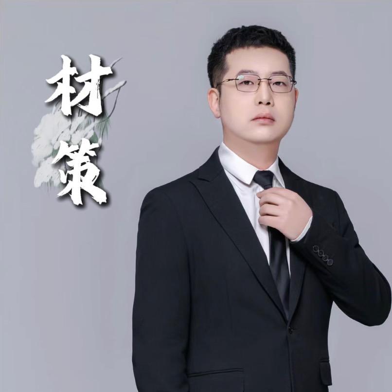 材策