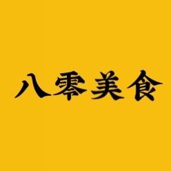 八零美时