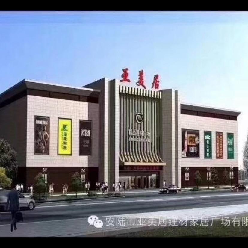 安陆圣象地板、欧派橱柜衣柜、明仕装饰．