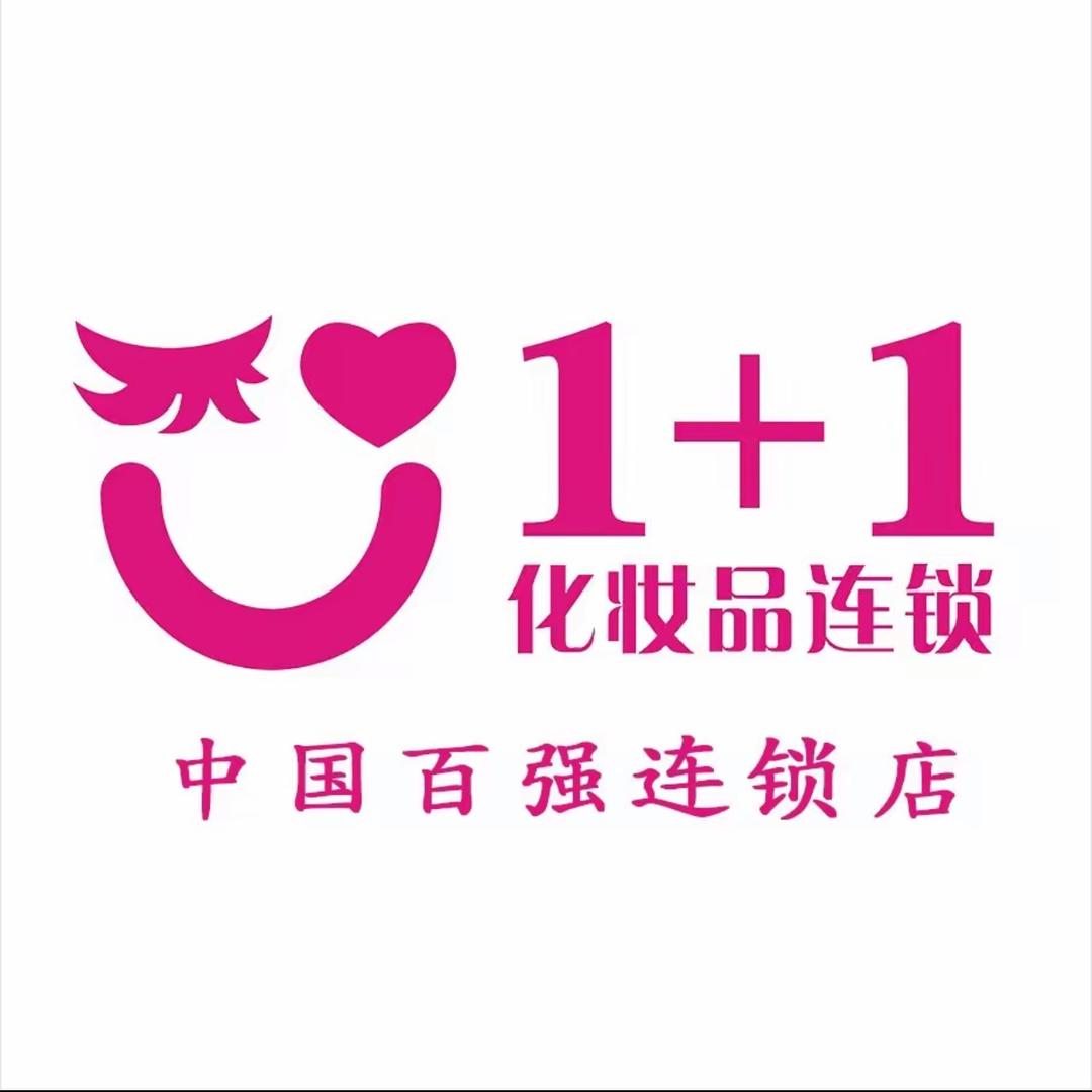 1+1美妆通一店王艳QINMUSE
