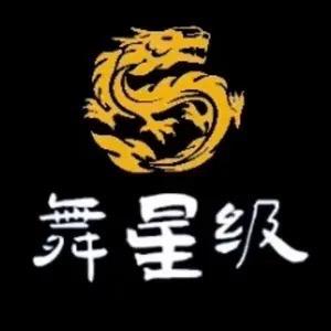 襄汾邓庄舞星级龙狮传媒（招学员）