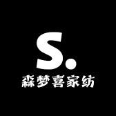 森梦喜家纺