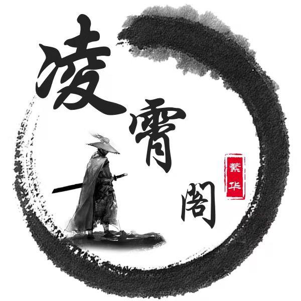 凌霄阁_繁华