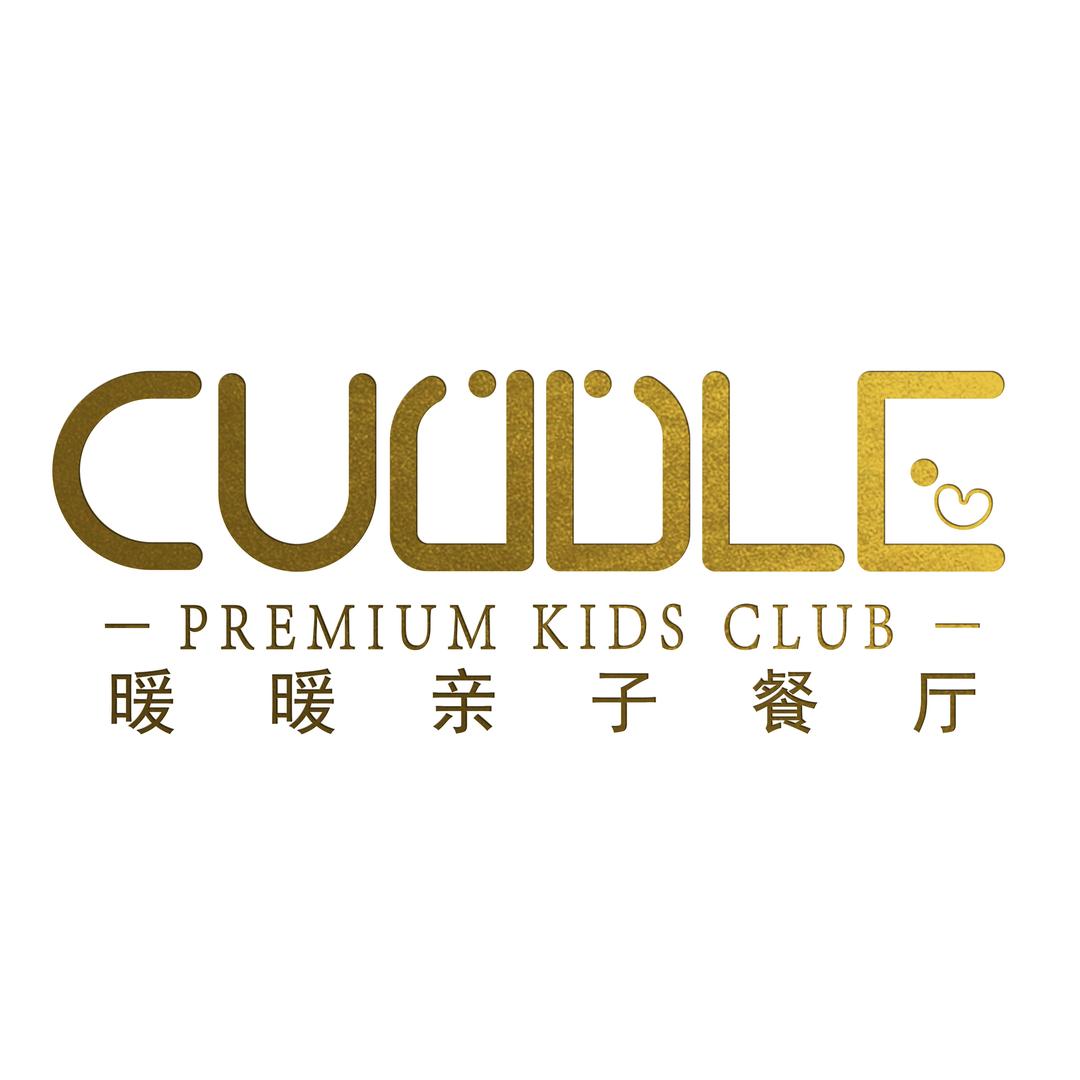 CUDDLE暖暖亲子餐厅