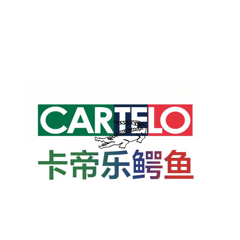 卡帝乐鳄鱼晟莱专卖店