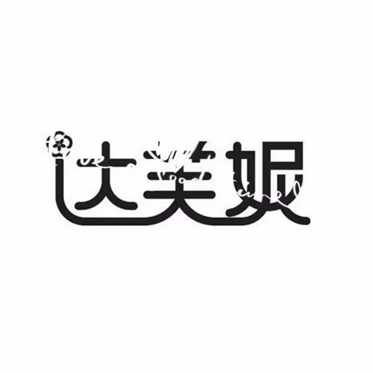 达芙女鞋（工厂店）