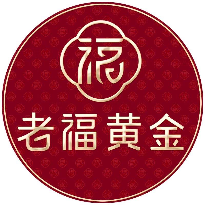汉川老福黄金