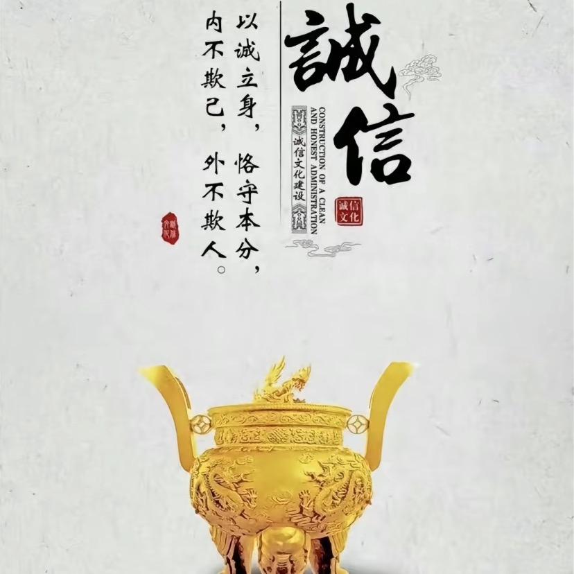 诚信第一（承蒙厚爱）