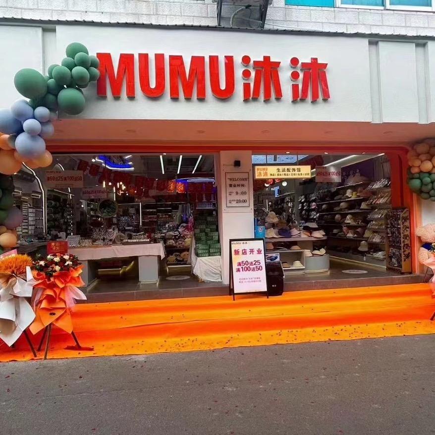 景东沐沐百货店官方号