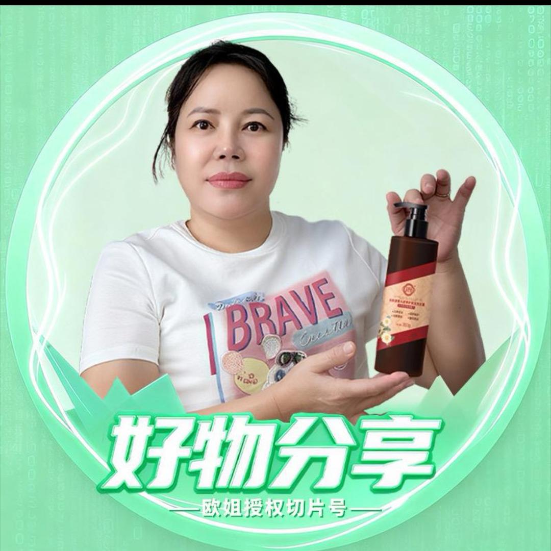 欧姐（好物分享）
