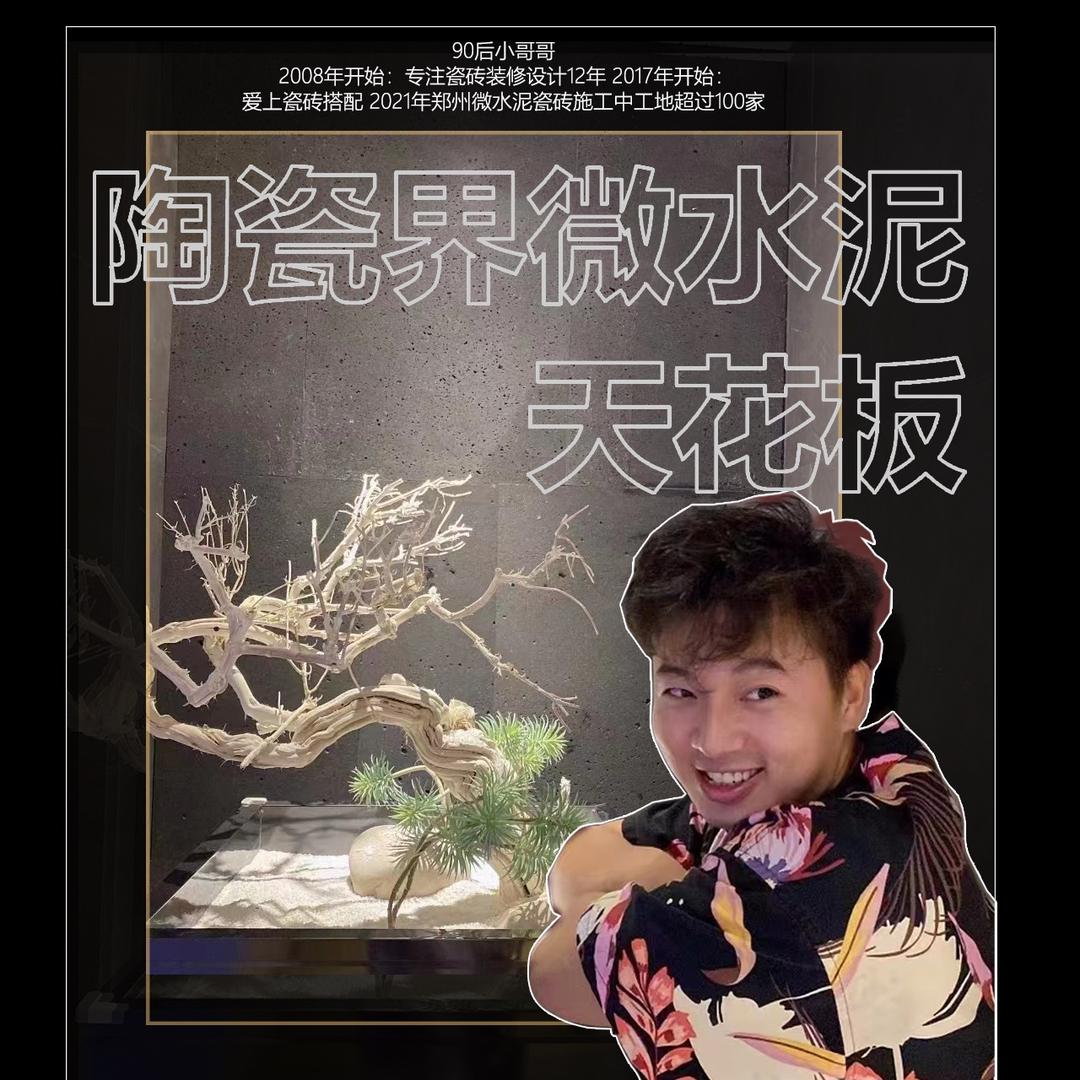 老王选砖瓷砖美学馆