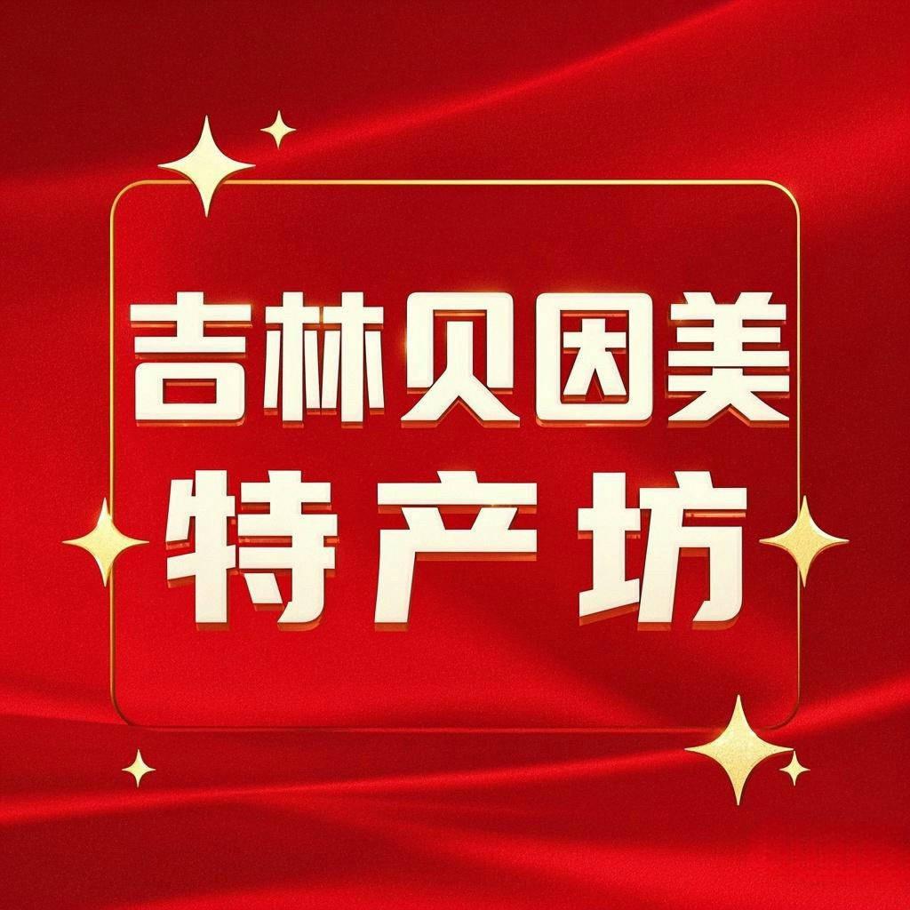 吉林贝因美乳业有限公司