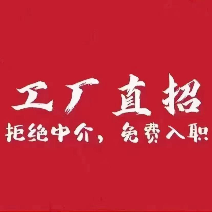 厂区招募中心