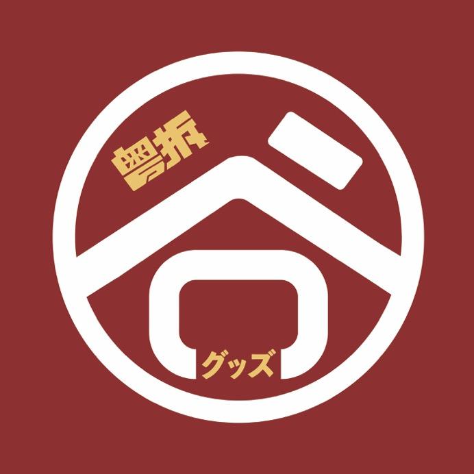粤拆粤下头谷子店丶谨言慎行版