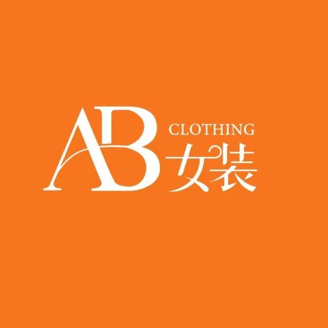 AB女装-信都店
