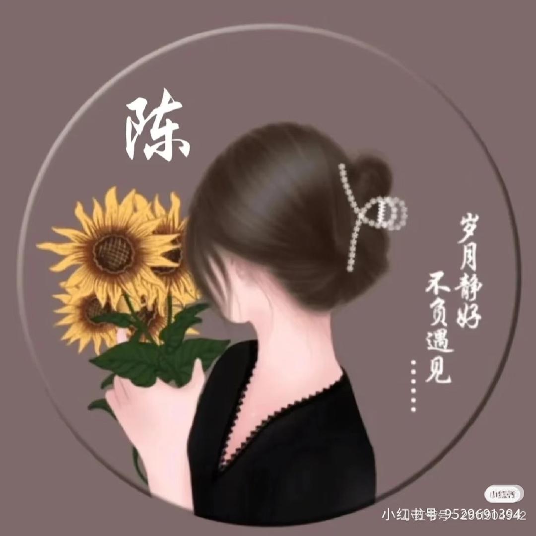 陈惜