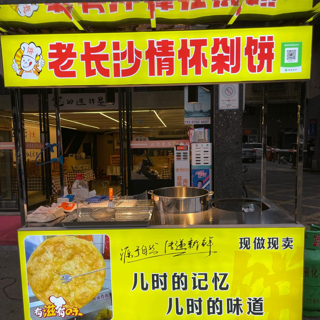 情怀剁饼
