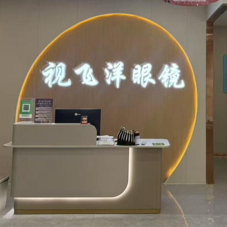 沙雅视飞洋眼镜