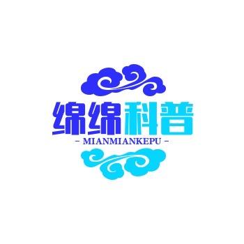 绵绵冷知识科普