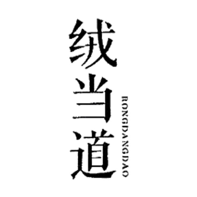 绒当道高端羊绒大衣