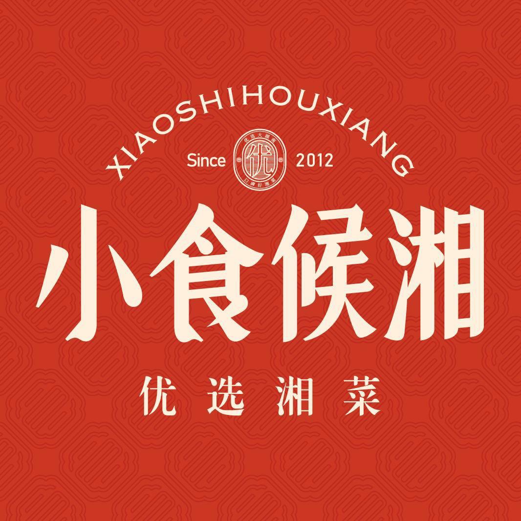 小食候湘（武穴店）