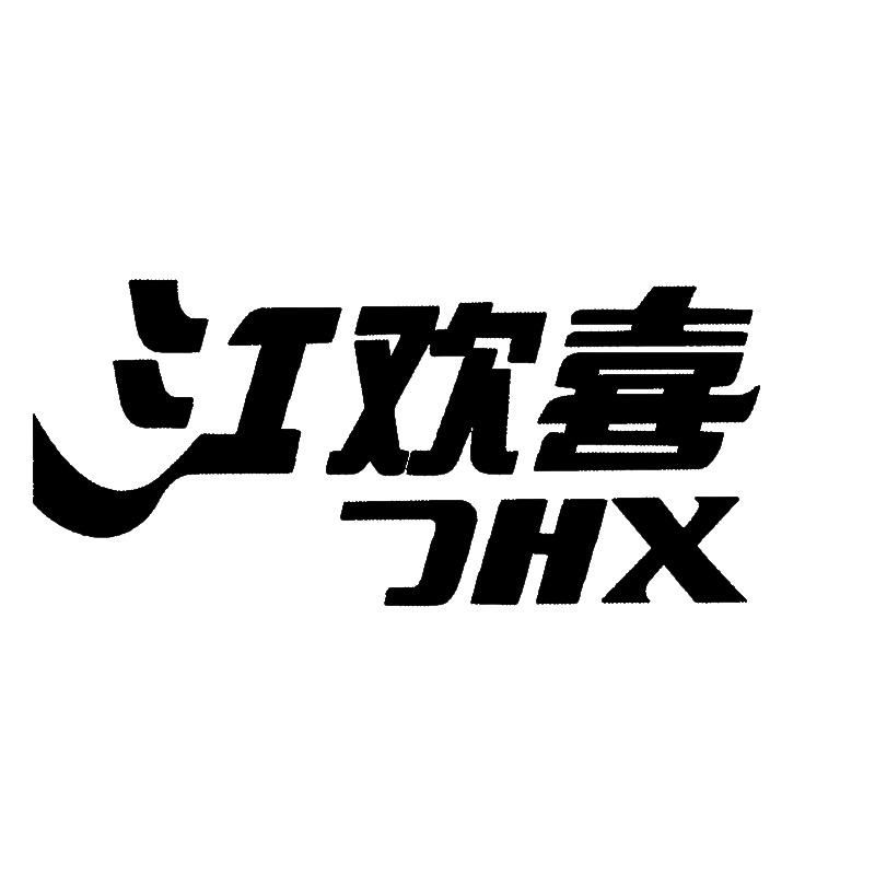 江欢喜网球训练器