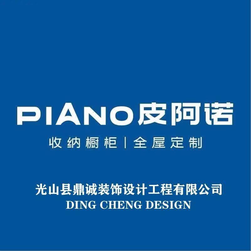 光山皮阿诺全屋定制•鼎诚装饰