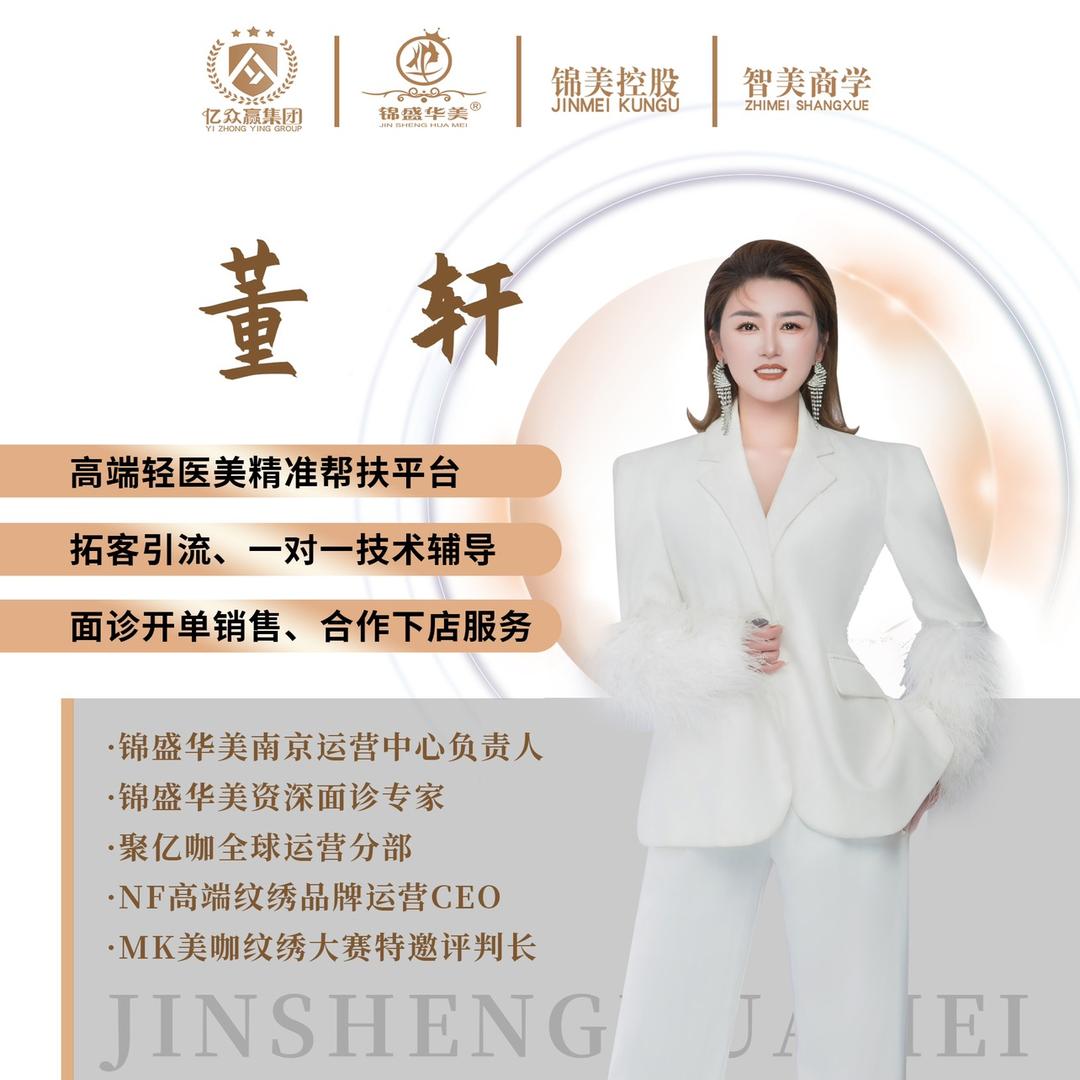董轩
