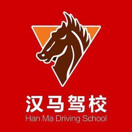 厦门汉马驾校—小马