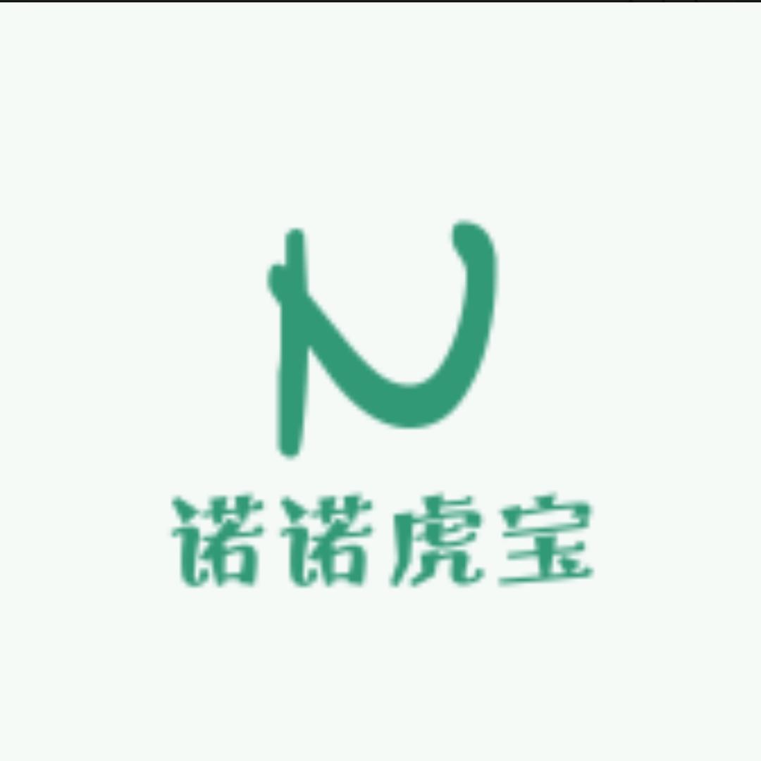 诺诺虎宝