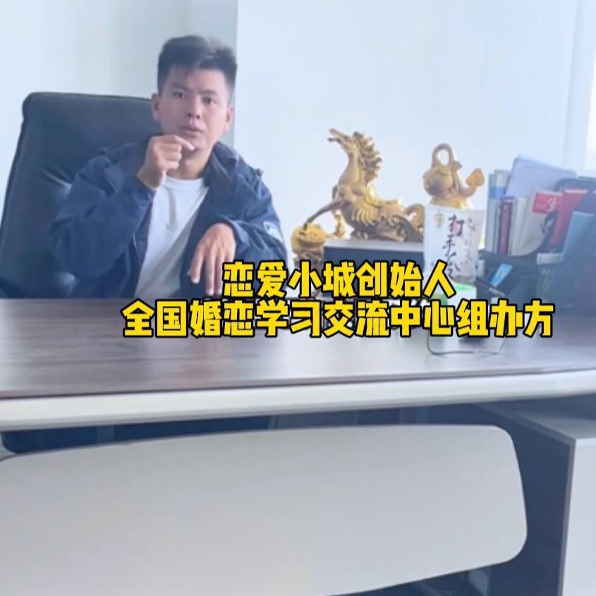 全国婚恋创业者经验交流中心（恋爱小城）