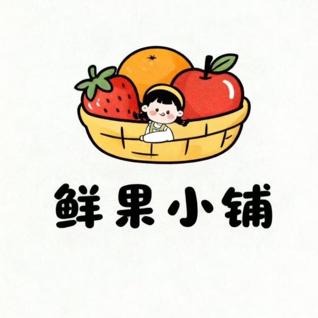 小衣鲜果优品