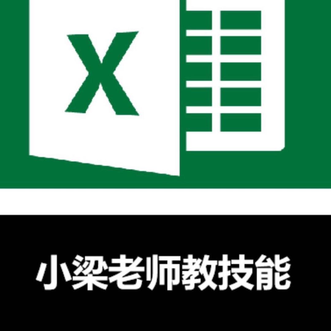 小梁老师教技能