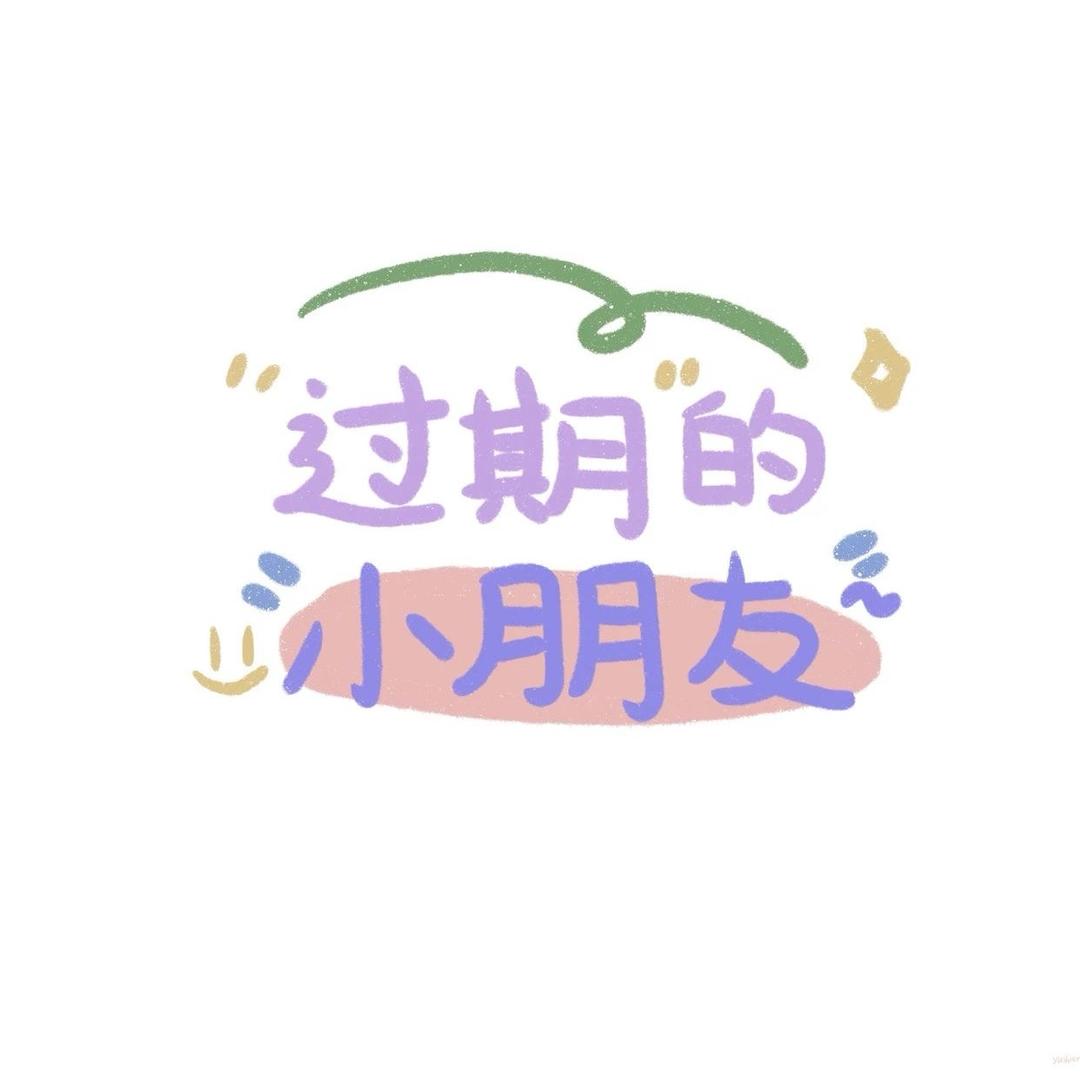 家有十亩甛”ᥫᩣ T. ain