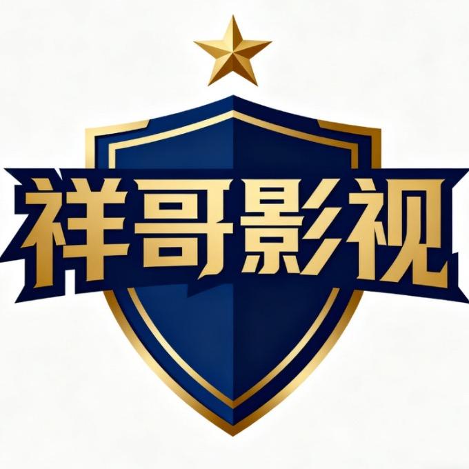 祥哥影视