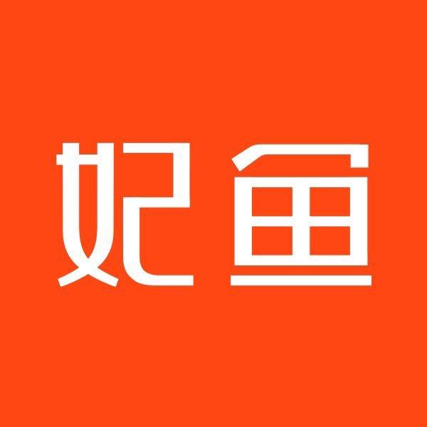 妃鱼潮奢总店