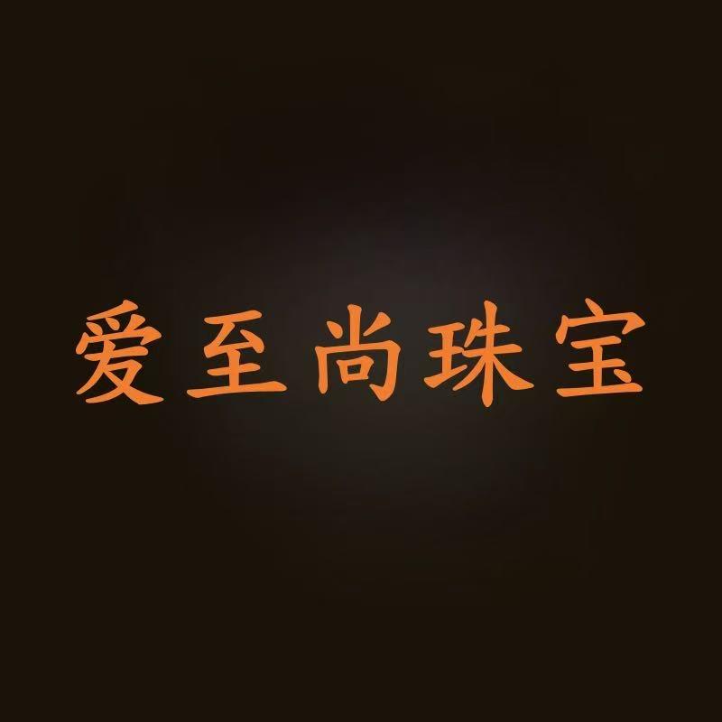 爱至尚饰品旗舰店