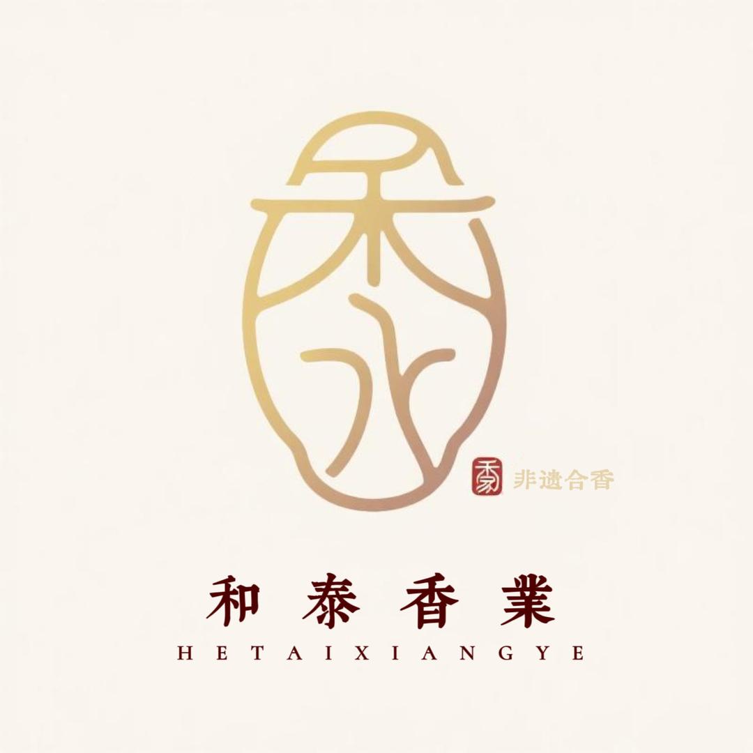 和泰香业（泉州非遗老字号）