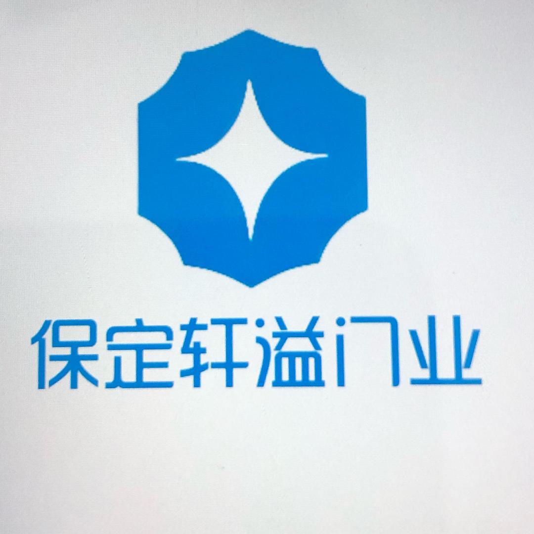 保定轩溢门业