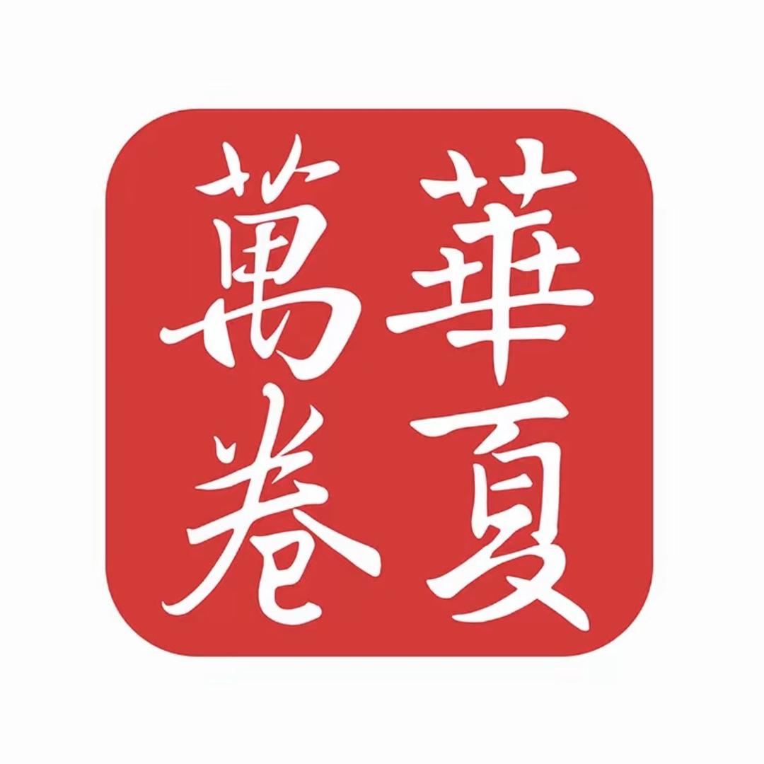 华夏万卷英语字帖