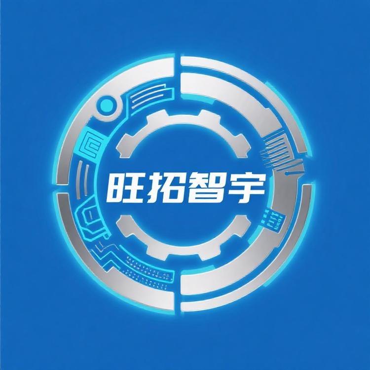 旺拓智宇智能科技