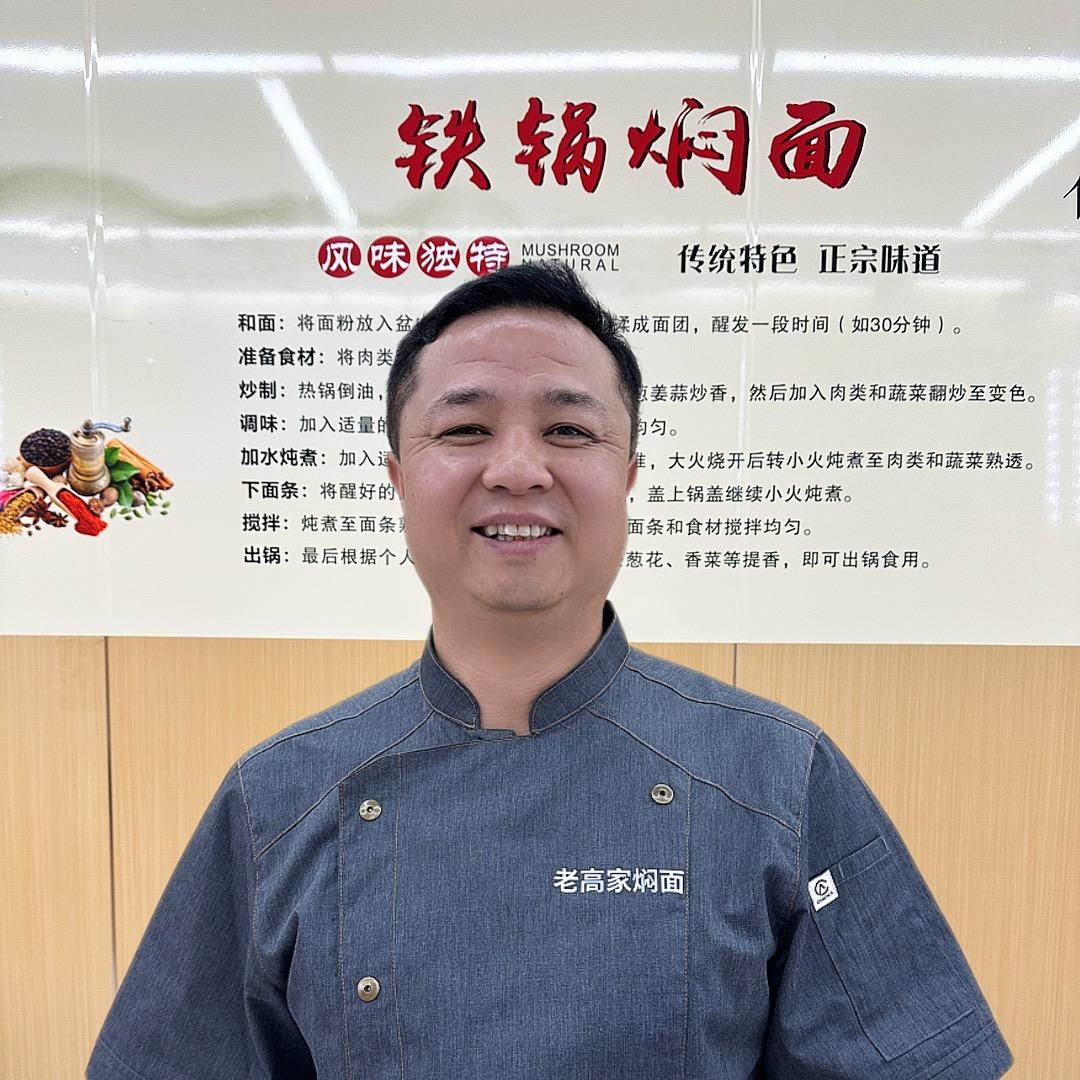 老高家巴盟铁锅焖面馆官方号