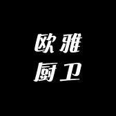 中嘉卫浴