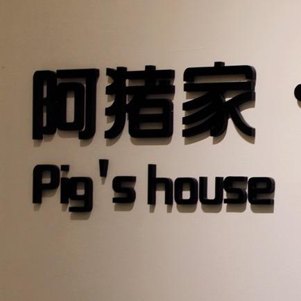 阿猪家·美甲美睫店（招聘美甲师版）