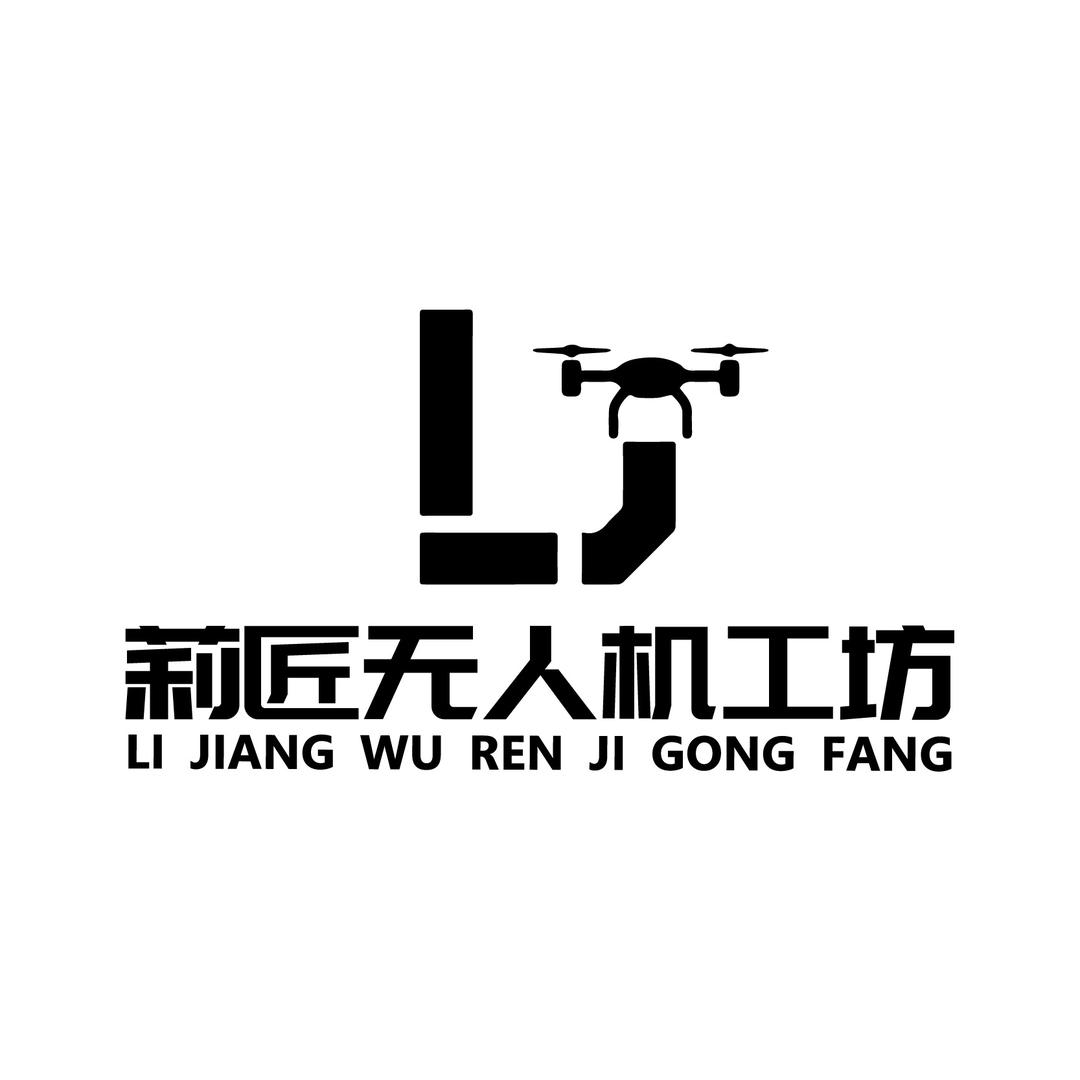 莉匠无人机工坊