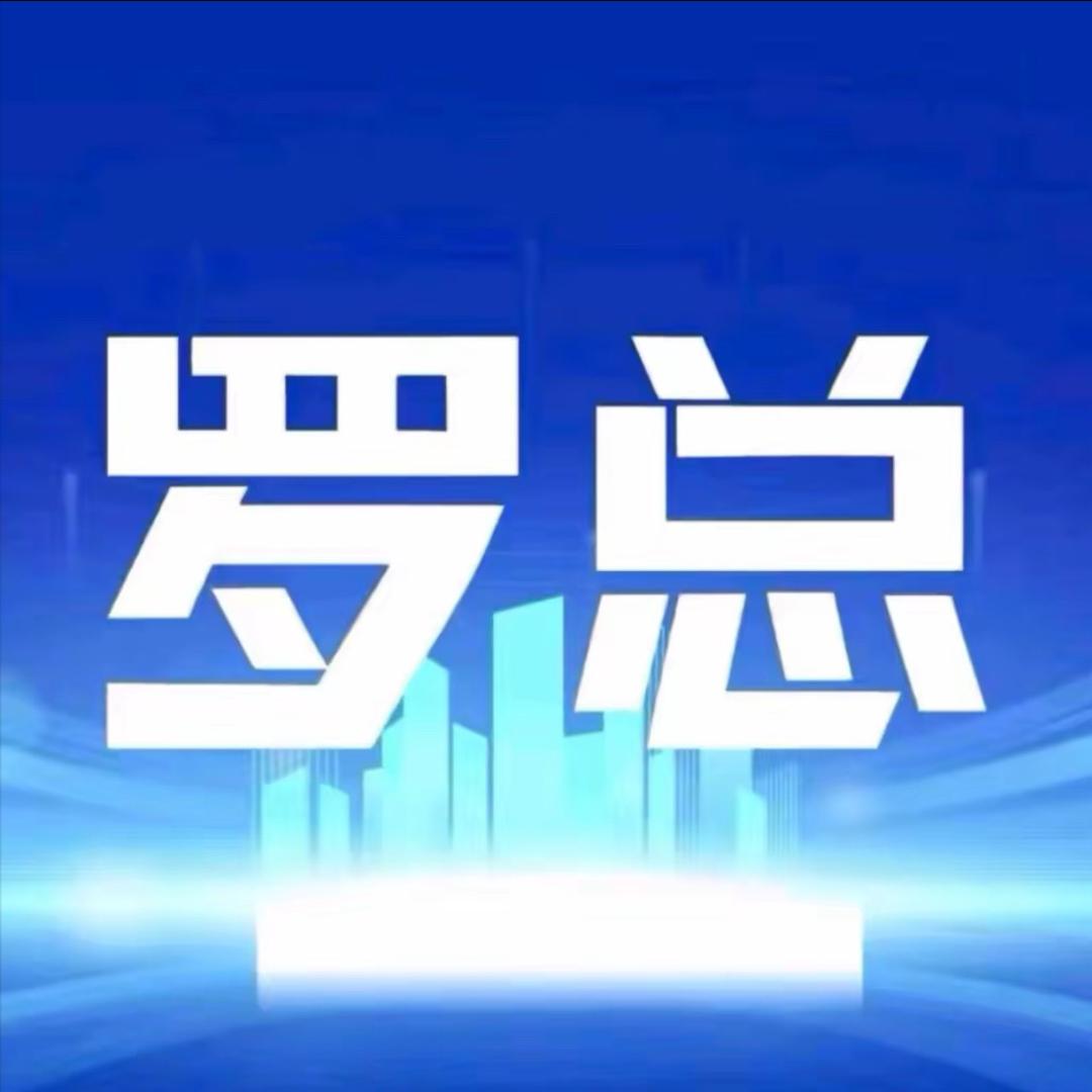 罗总观球