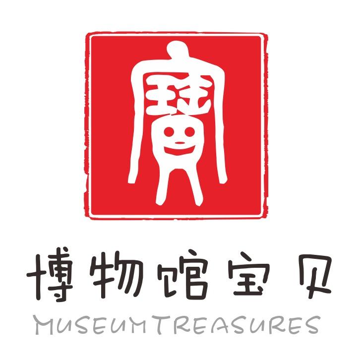 博物馆宝贝