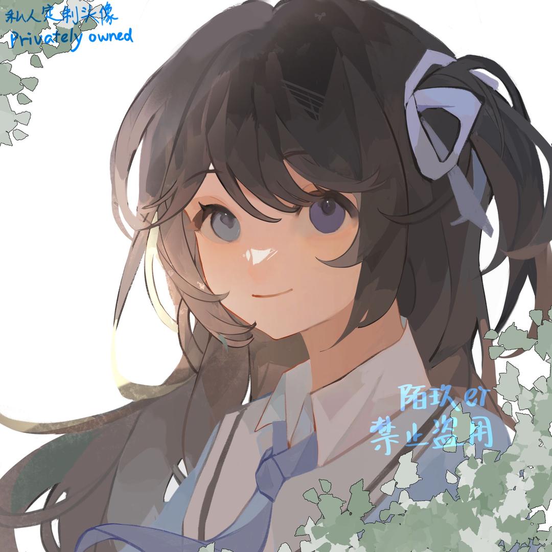 陌玖er