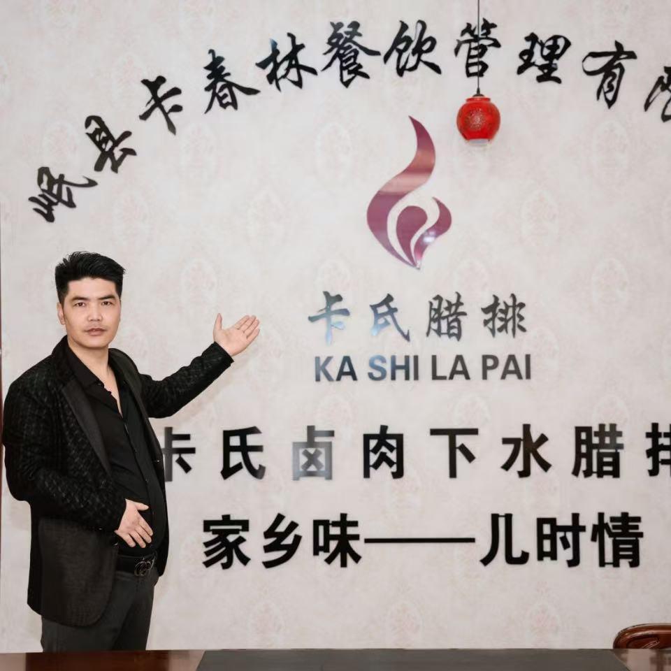 卡氏卤肉下水腊排岷县人自己的品牌